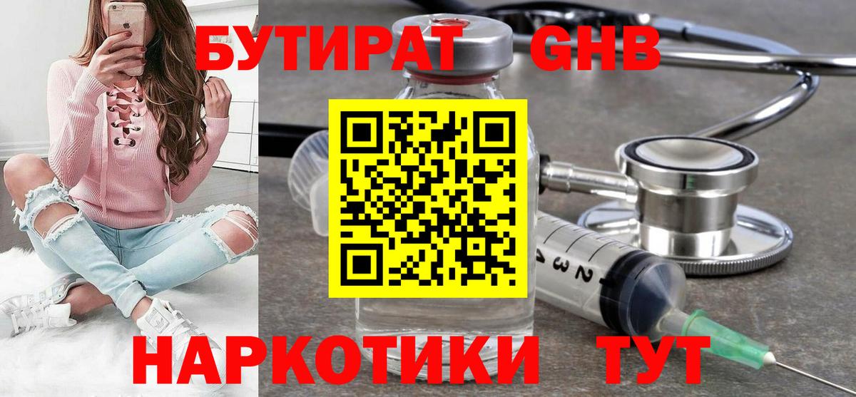 БУТИРАТ оксибутират  БУТИРАТ  Буйнакск 