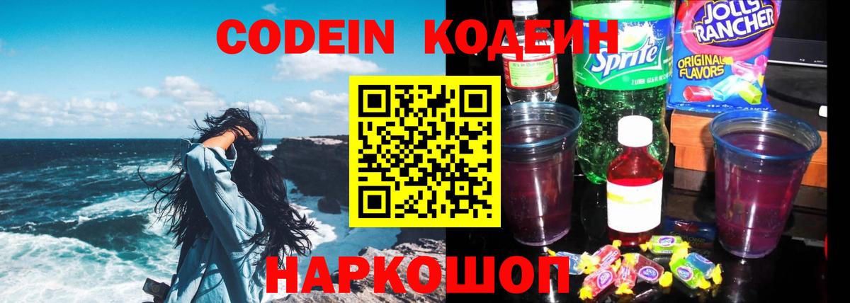 Codein напиток Lean (лин)  Кодеин напиток Lean (лин)  Буйнакск  Вход с VPN 