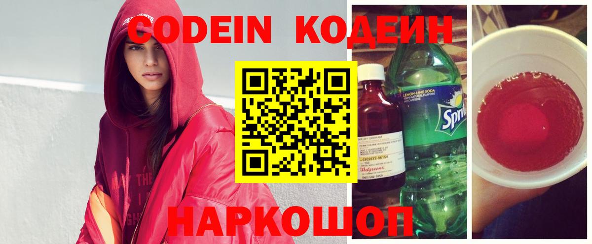 Кодеин напиток Lean (лин) Буйнакск