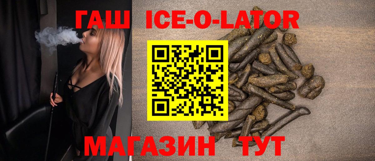 ГАШ Ice-O-Lator Буйнакск
