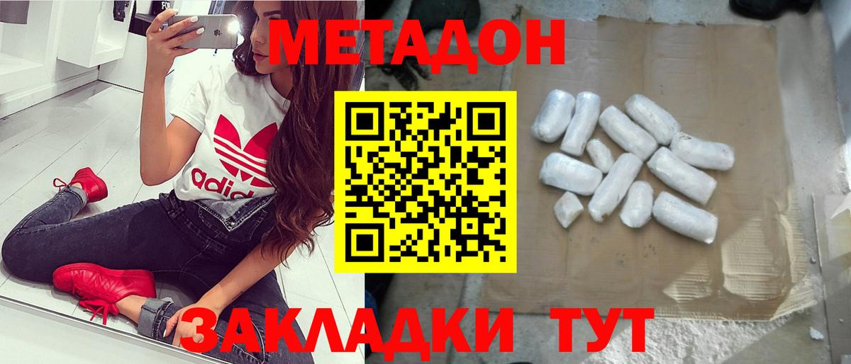 МЕТАДОН methadone Буйнакск