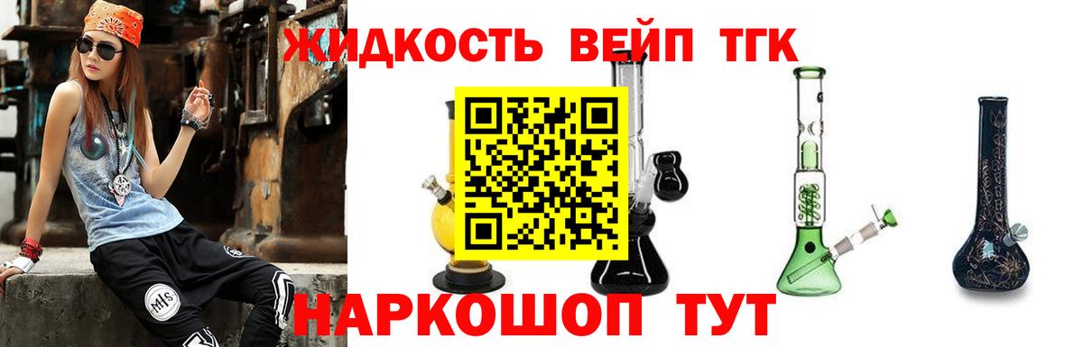 ТГК вейп с тгк  Дистиллят ТГК вейп  цены   Буйнакск 